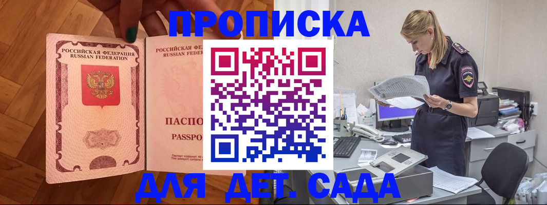 прописка 2025 в Железногорск-Илимском